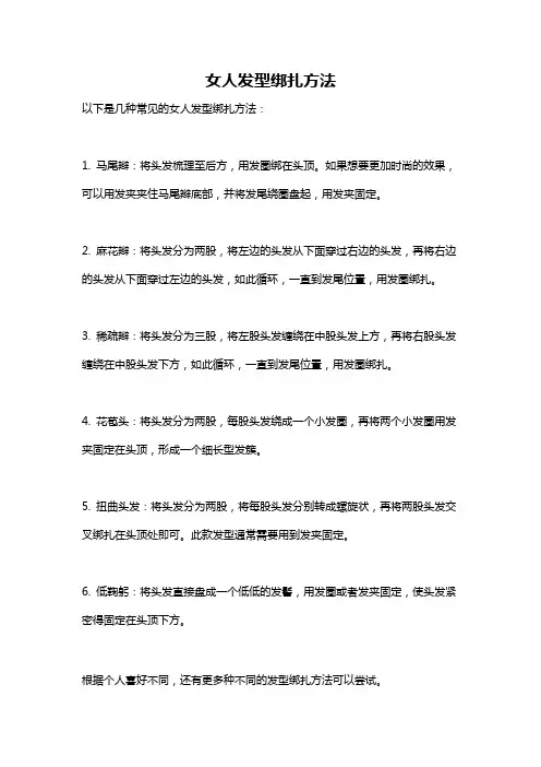 女人发型绑扎方法