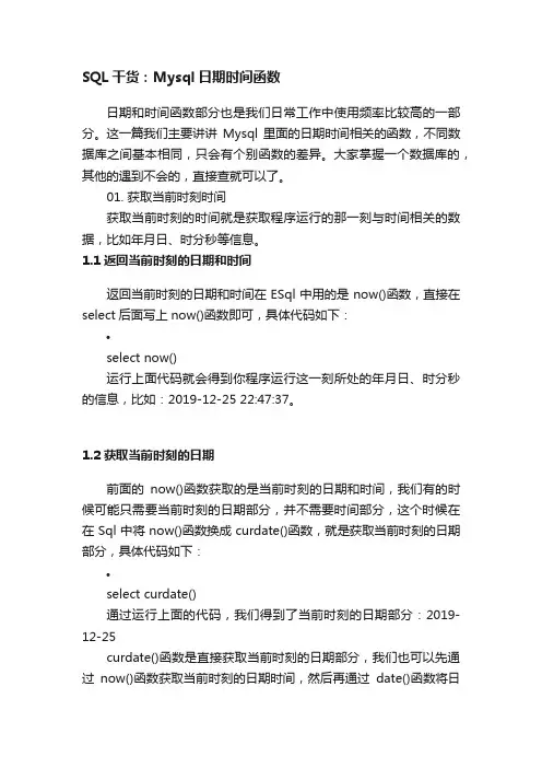 SQL干货：Mysql日期时间函数