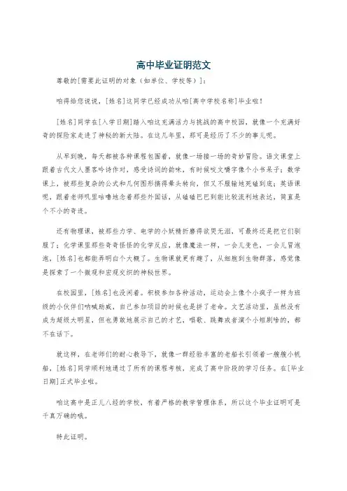 高中毕业证明范文