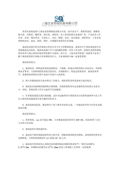 旋涡泵的优缺点有哪些