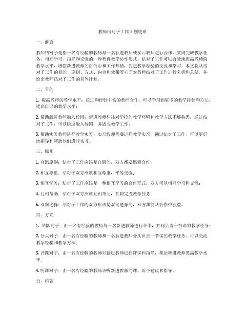 教师结对子工作计划徒弟