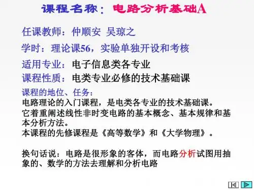 电路分析第章集总参数电路