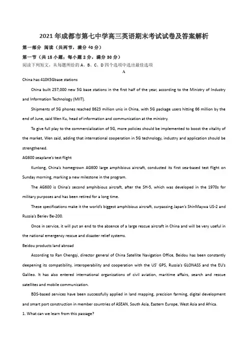 2021年成都市第七中学高三英语期末考试试卷及答案解析