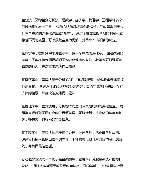 difference method 差分法
