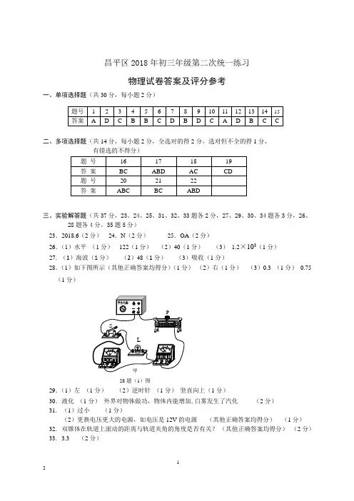 昌平区2018年初三物理第二次统一练习答案