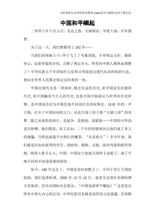 形势与政策政策课论文