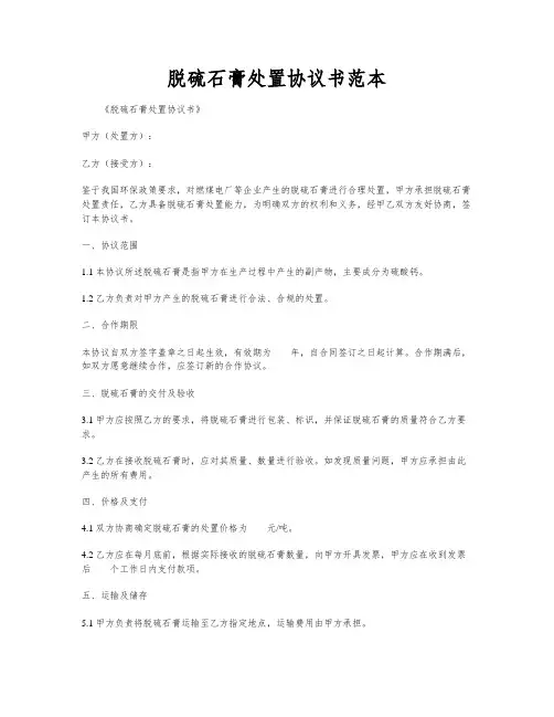 脱硫石膏处置协议书范本