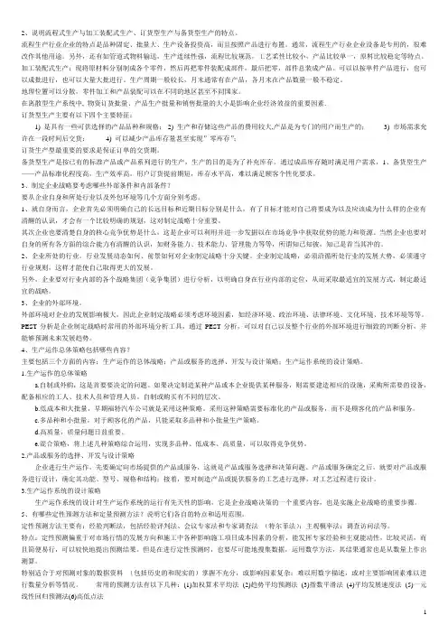 运营管理考点及答案1