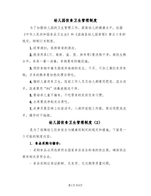 幼儿园饮食卫生管理制度（5篇）