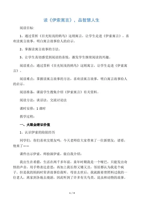 (完整版)二年级课外阅读教学设计一