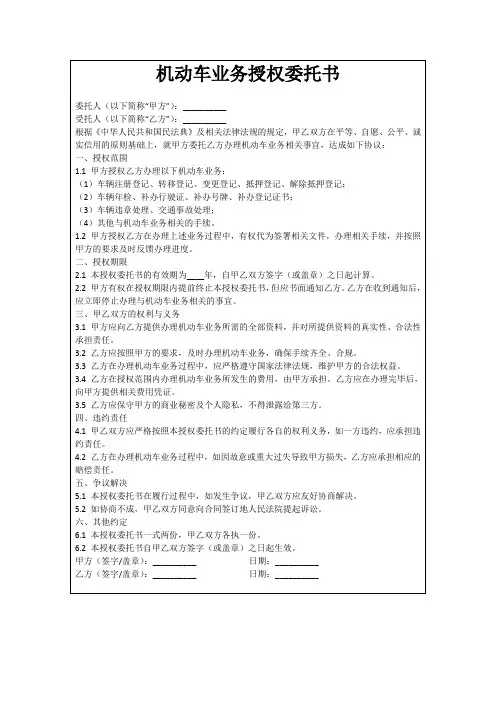 机动车业务授权委托书