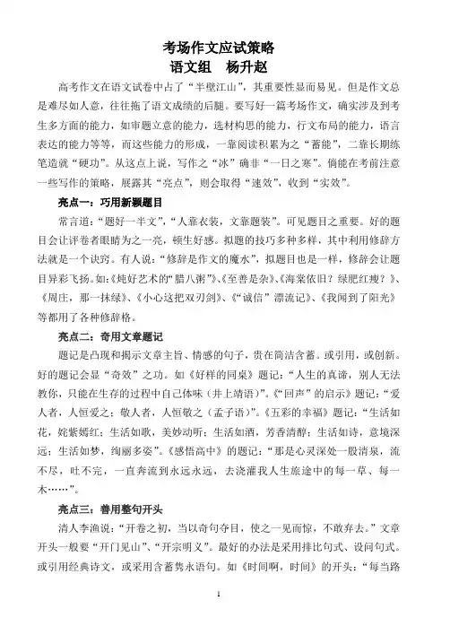 Doc考场作文应试策略