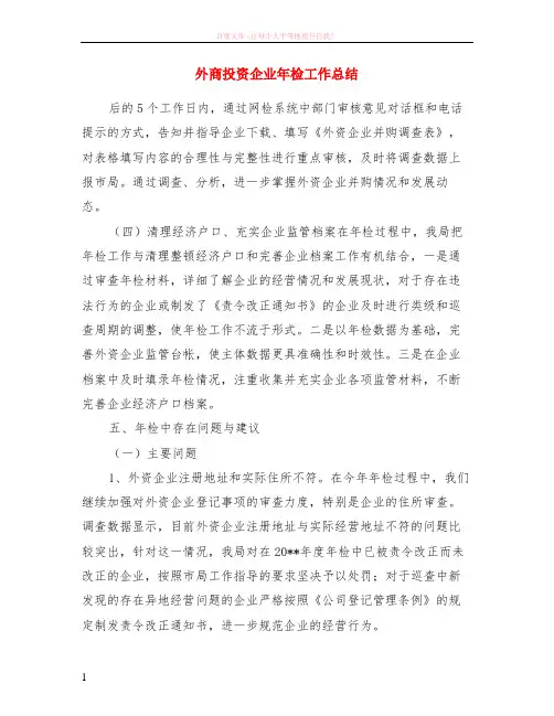 外商投资企业年检工作总结