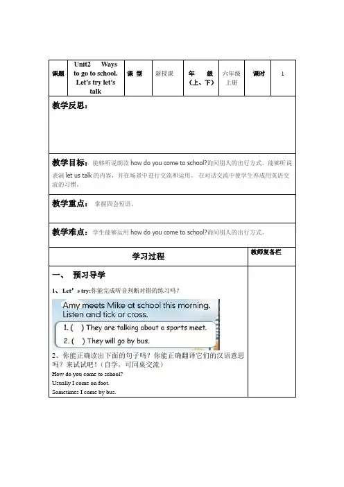 新人教版六年级英语上册unit2导学案