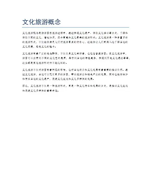 文化旅游概念