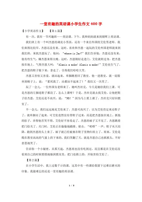一堂有趣的英语课小学生作文400字