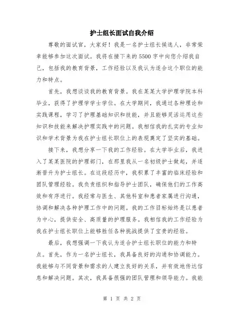护士组长面试自我介绍