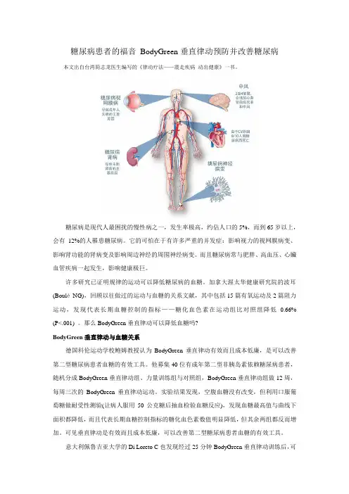 糖尿病患者的福音——BodyGreen垂直律动机预防并改善