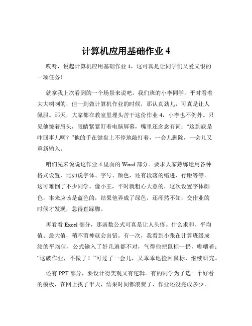 计算机应用基础作业4