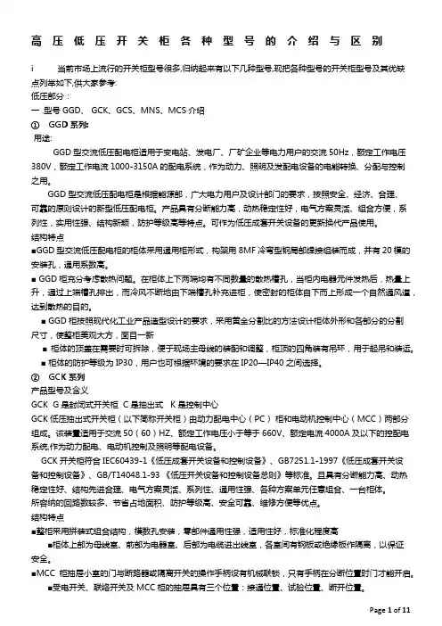 高低压开关柜各种型号的区别