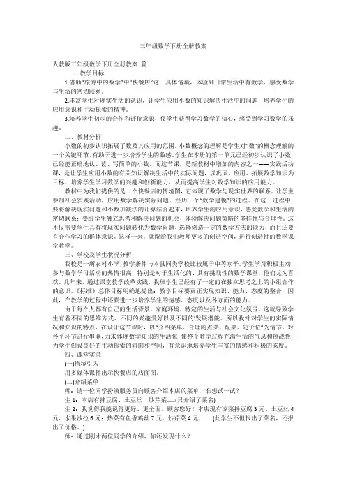 三年级数学下册全册教案