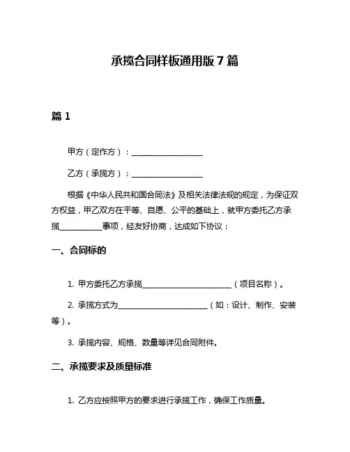 承揽合同样板通用版7篇