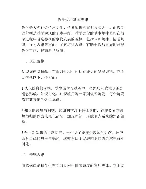 教学过程基本规律