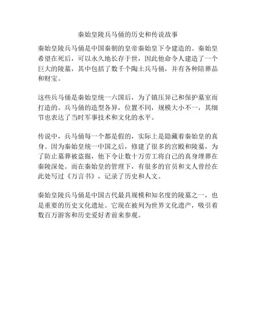 秦始皇陵兵马俑的历史和传说故事