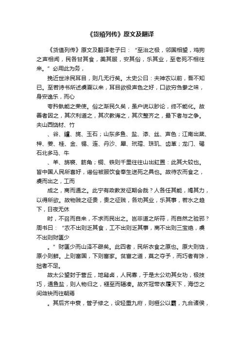 《货殖列传》原文及翻译