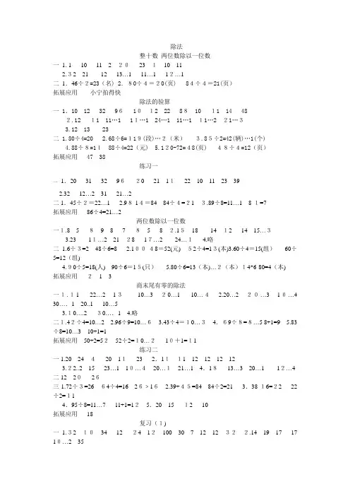 自-三年级上册数学课课练答案完整版 