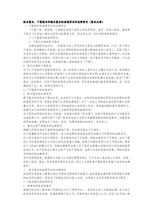 干股股东和隐名股东的表现形式和法律责任