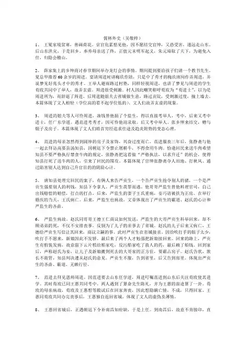 中考语文名著参考资料 儒林外史每回概括