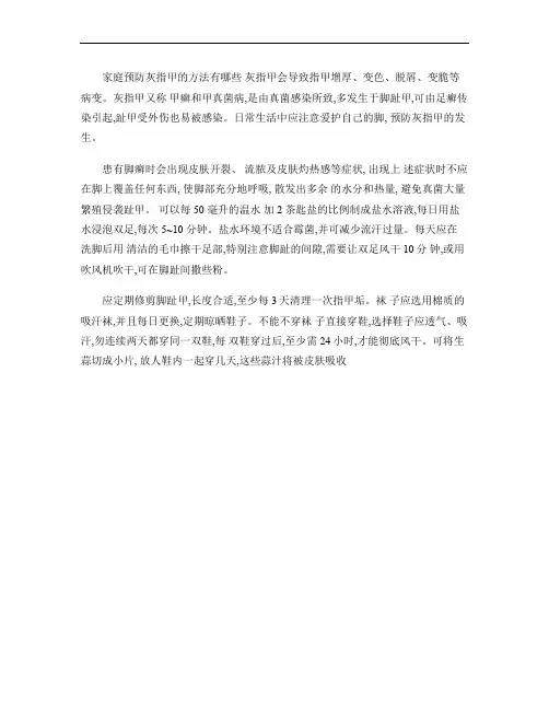 家庭预防灰指甲的方法有哪些