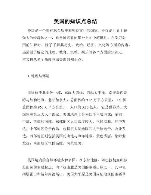 美国的知识点总结