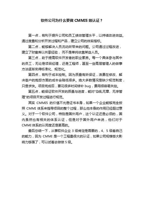 软件公司为什么要做CMMI5级认证？