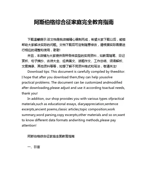 阿斯伯格综合征家庭完全教育指南