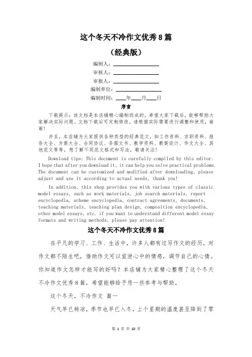 这个冬天不冷作文优秀8篇