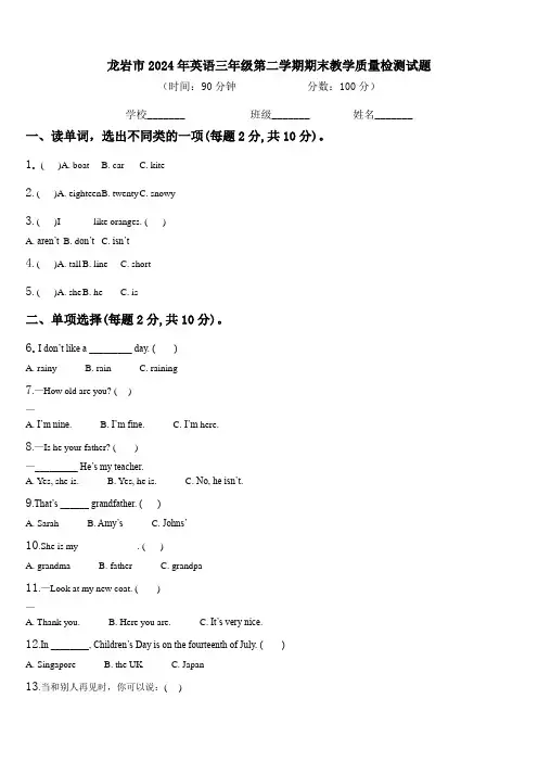龙岩市2024年英语三年级第二学期期末教学质量检测试题含解析