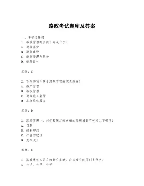 路政考试题库及答案