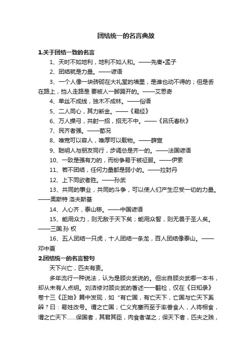 团结统一的名言典故