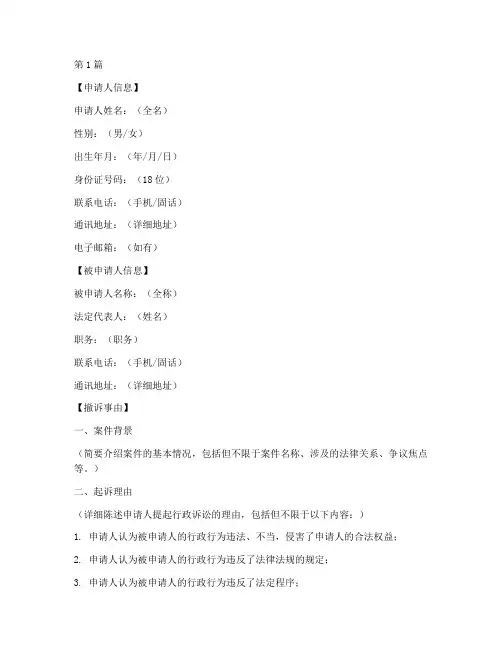 行政撤诉申请书模板(3篇)