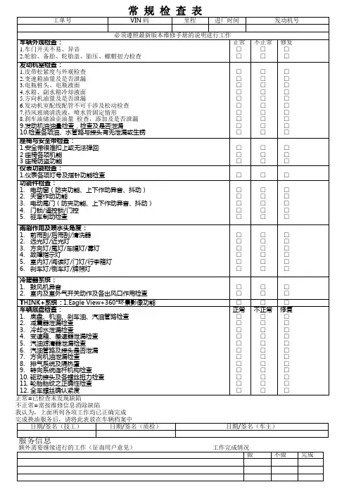 常规保养检查表
