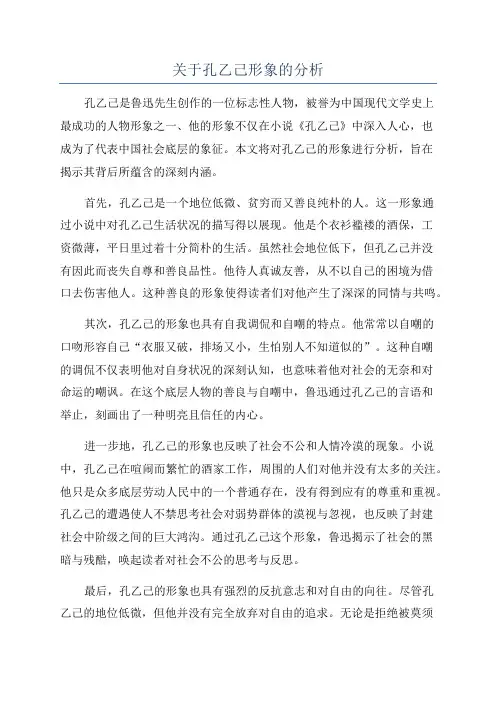关于孔乙己形象的分析