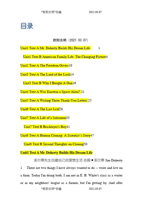 2021年全新版大学英语(第二版)综合教程3课文原文及翻译Until1-8较完整版