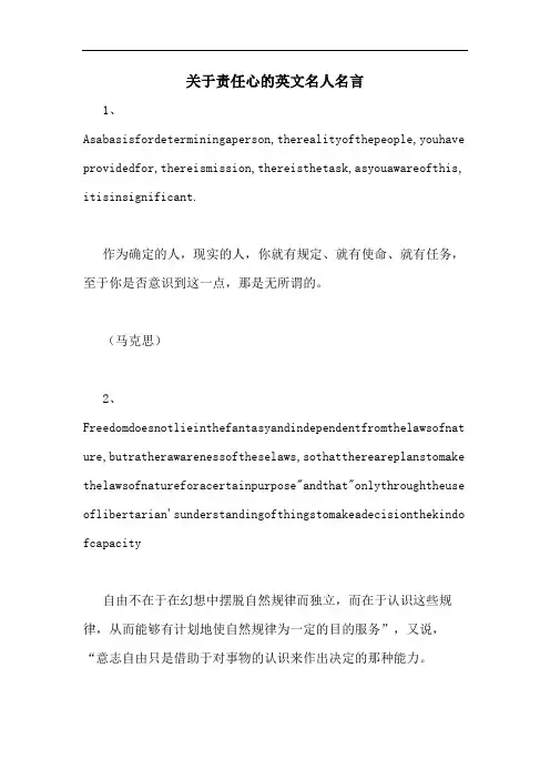 关于责任心的英文名人名言