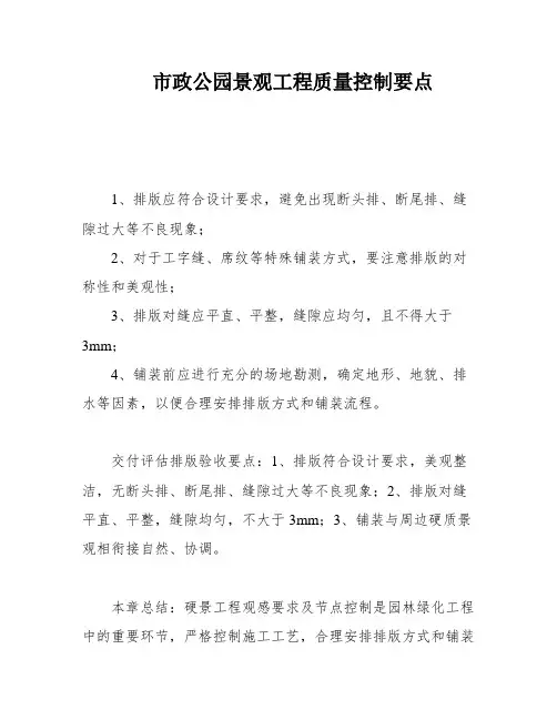 市政公园景观工程质量控制要点