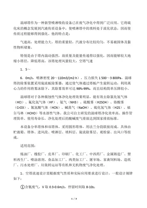 喷淋塔参数