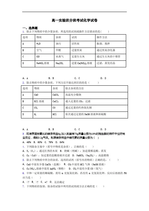 高一实验班分班考试化学试卷