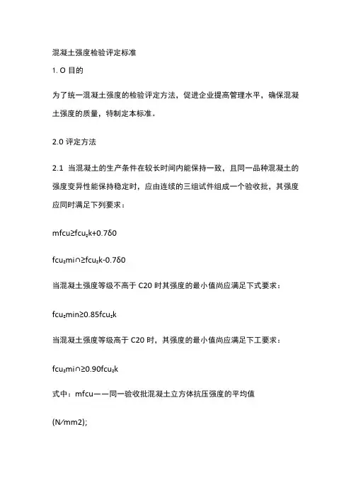 混凝土强度检验评定标准