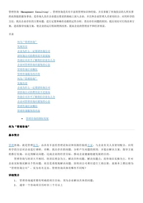 管理咨询的一些内容